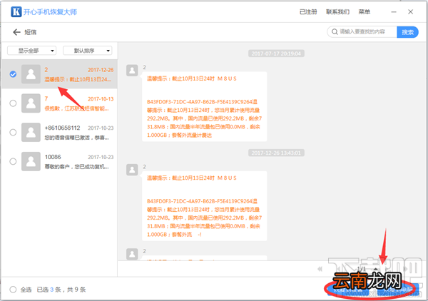 怎么恢复删掉的短信？苹果手机误删的短信如何找回？