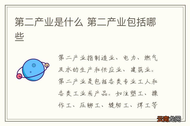 第二产业是什么 第二产业包括哪些