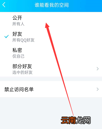 手机qq说说如何取消私密 手机qq说说如何取消私密功能