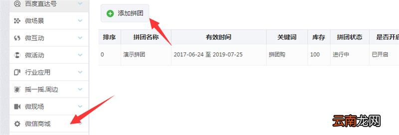 微信拼团如何制作？ 微信拼团活动制作方法教程解答！