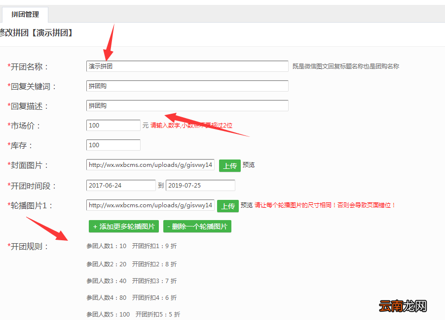 微信拼团如何制作？ 微信拼团活动制作方法教程解答！