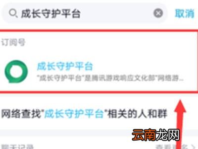 成长守护平台qq公众号在哪里