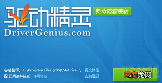 驱动精灵是什么？驱动精灵是免费的吗？