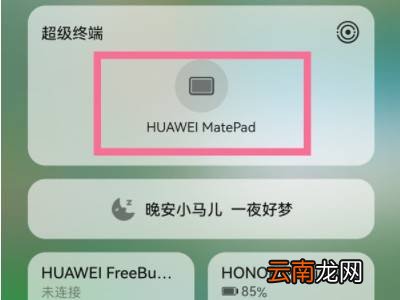 华为手机和平板如何互传文件