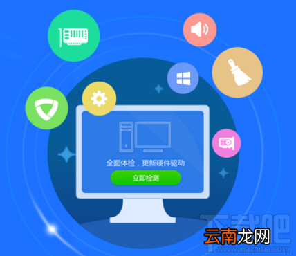 驱动精灵有什么用?驱动精灵4大功能介绍
