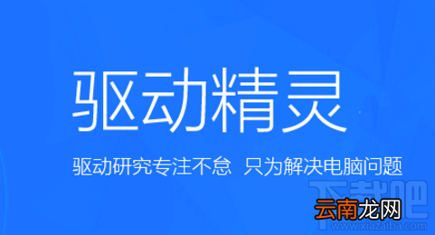 驱动精灵有什么用?驱动精灵4大功能介绍