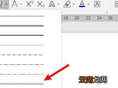波浪线在word中怎么找