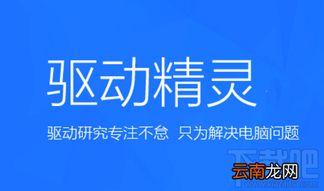 驱动精灵提示此驱动需要更新怎么办？