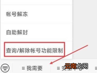 微信怎么解封朋友圈和群聊