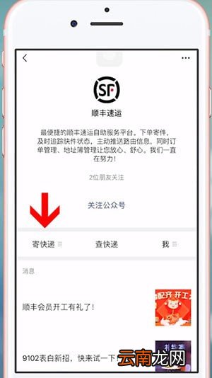 微信中顺丰寄快递具体操作方法