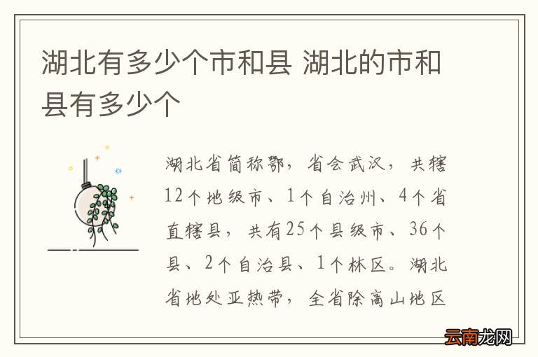 湖北有多少个市和县 湖北的市和县有多少个