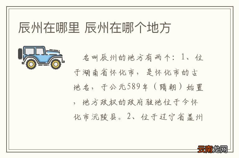 辰州在哪里 辰州在哪个地方
