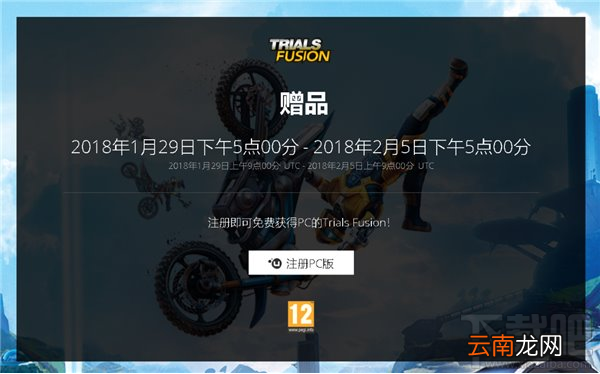 育碧Uplay春节限免游戏怎么领取？育碧特技摩托聚变免费领取方法