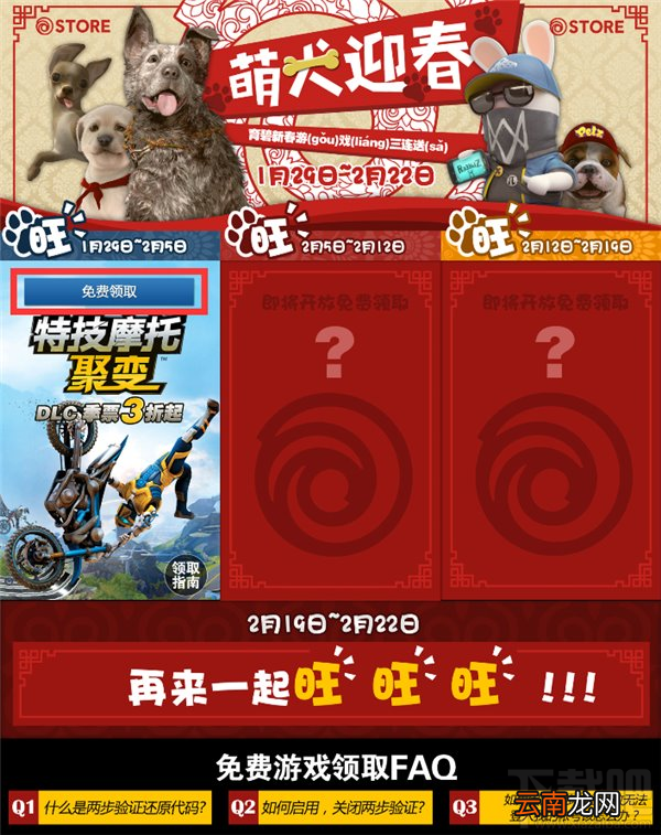 育碧Uplay春节限免游戏怎么领取？育碧特技摩托聚变免费领取方法