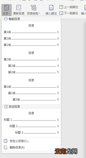 手动目录怎么添加目录 自动目录怎么添加目录