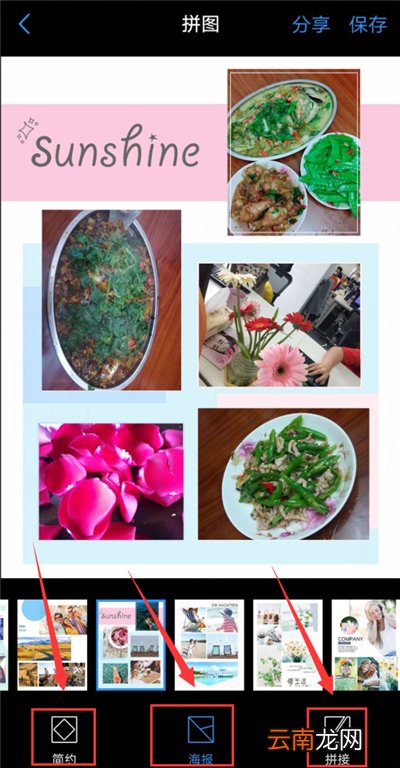 vivou1中相册拼图具体操作方法
