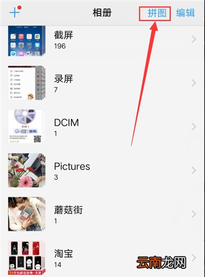 vivou1中相册拼图具体操作方法
