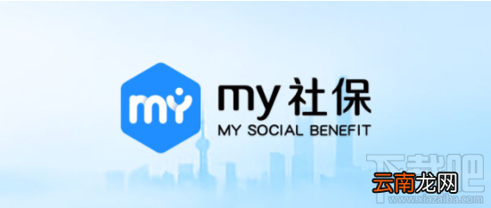 支付宝my社保是什么？怎么使用？
