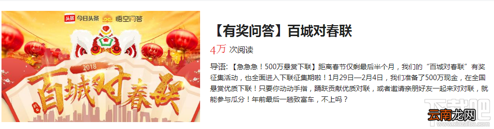 今日头条百城对春联怎么玩？在哪玩？