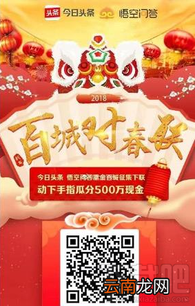 今日头条百城对春联怎么玩？在哪玩？