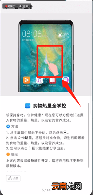 华为mate20识别卡路里具体操作方法