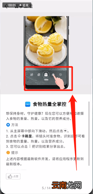 华为mate20识别卡路里具体操作方法