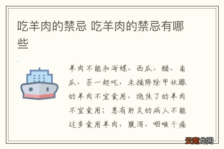 吃羊肉的禁忌 吃羊肉的禁忌有哪些