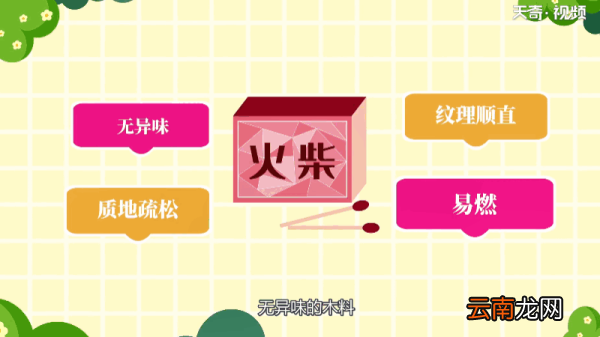 火柴是用哪种木材做的 哪种木材做的火柴