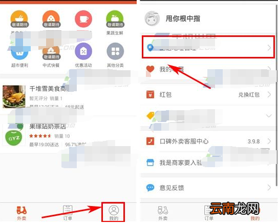 口碑外卖设置地址具体操作方法