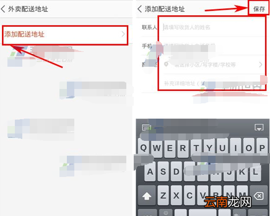 口碑外卖设置地址具体操作方法