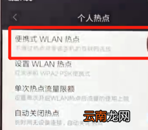 红米6a中分享热点具体操作方法