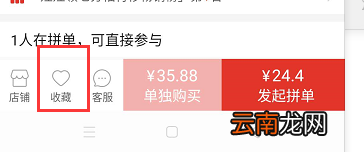 拼多多怎么双收藏宝贝 拼多多里面怎么双收藏
