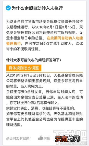 余额宝提示今日额度已用完怎么回事？