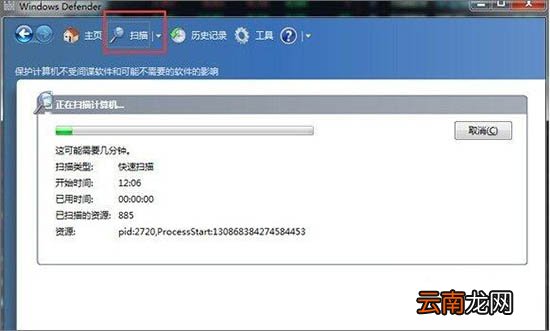 win7系统中打开windows defender杀毒软件具体流程介绍