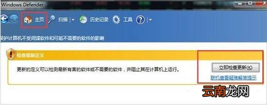 win7系统中打开windows defender杀毒软件具体流程介绍