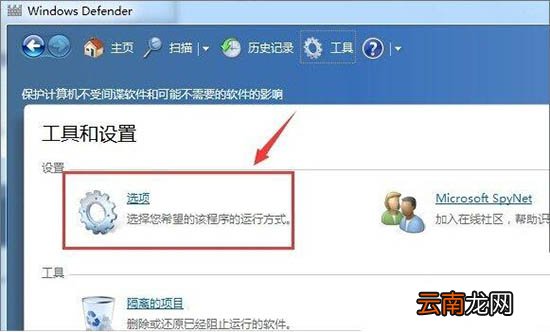 win7系统中打开windows defender杀毒软件具体流程介绍