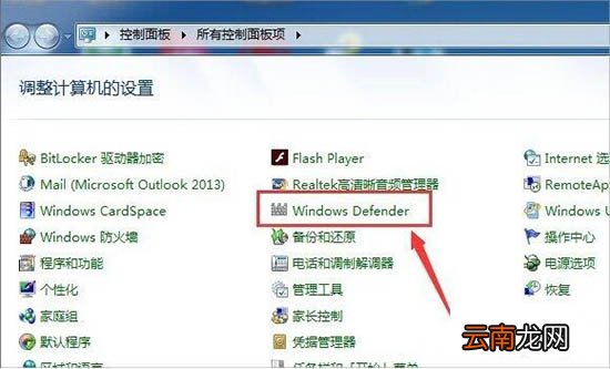 win7系统中打开windows defender杀毒软件具体流程介绍