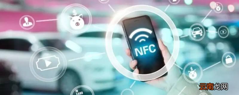微信nfc功能能干什么