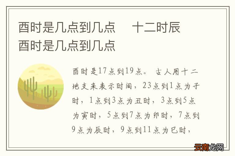 酉时是几点到几点十二时辰酉时是几点到几点