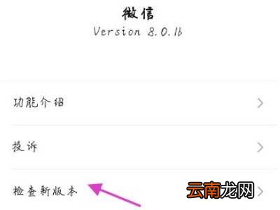 微信怎么更新版本