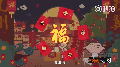 支付宝2018集五福活动什么时候开始？支付宝2018集五福活动时间