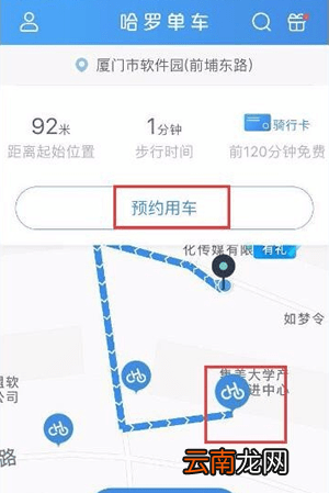 哈罗单车如何预约 哈罗单车预约用车怎么找