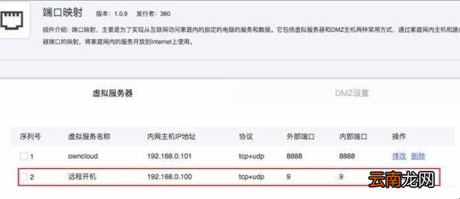 手机远程唤醒电脑方法是什么