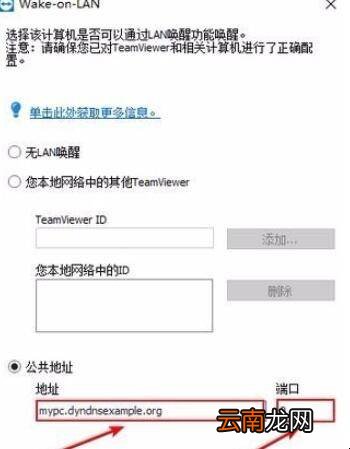 手机远程唤醒电脑方法是什么