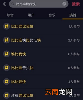 抖音如何创建挑战抖音创建挑战教程