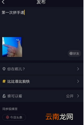 抖音如何创建挑战抖音创建挑战教程