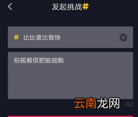 抖音如何创建挑战抖音创建挑战教程