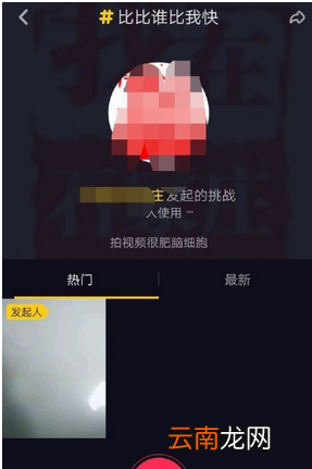 抖音如何创建挑战抖音创建挑战教程