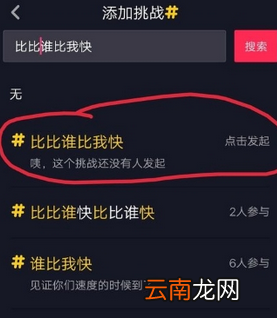 抖音如何创建挑战抖音创建挑战教程