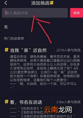 抖音如何创建挑战抖音创建挑战教程
